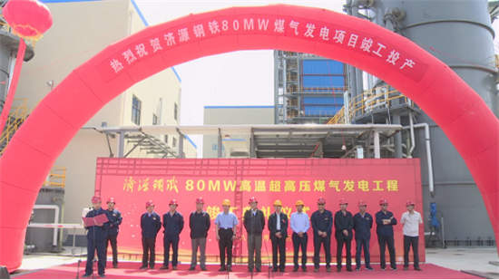 集团公司80MW高温超高压煤气发电工程竣工投产