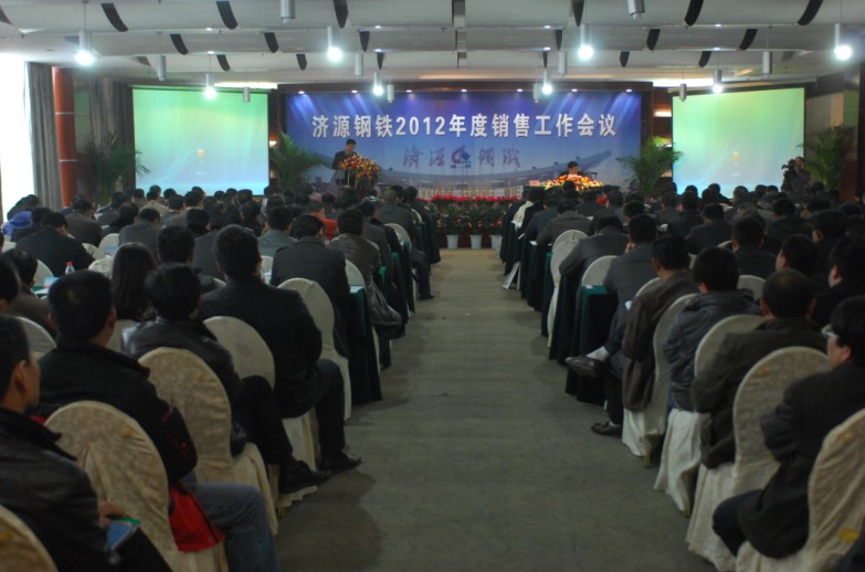 济源钢铁召开2012年度销售工作会议