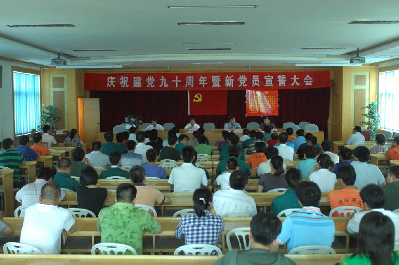 6月30日，集团公司举行庆祝建党90周年暨新党员宣誓大会