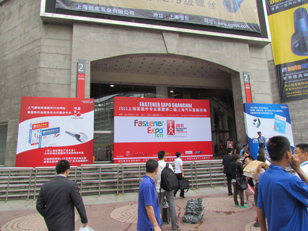 我公司参加“2011上海紧固件专业展暨第二届上海汽车紧固件展”