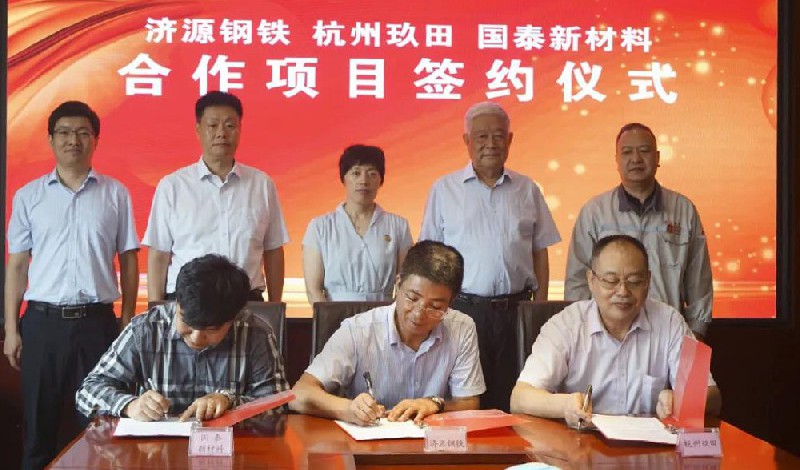 济源钢铁与杭州玖田签订10万吨钢拉杆项目合作协议